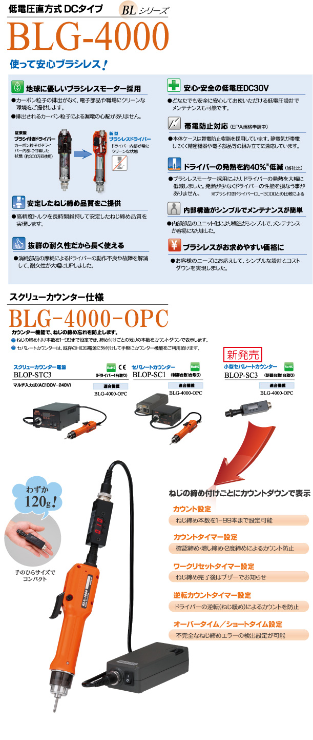 BLG-4000｜取り扱い商品｜ハイオプラン株式会社