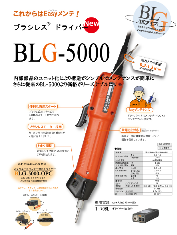 BLG-5000｜取り扱い商品｜ハイオプラン株式会社
